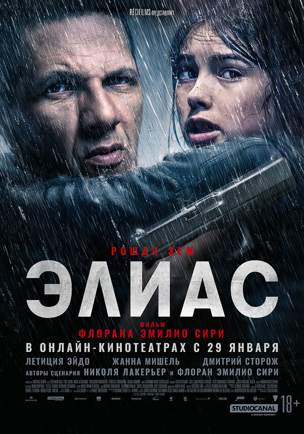 Элиас сериал 2024 смотреть онлайн бесплатно в хорошем качестве HD